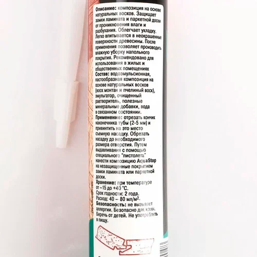 Защита стыков ламината и паркетной доски от влаги Рико Аквастоп