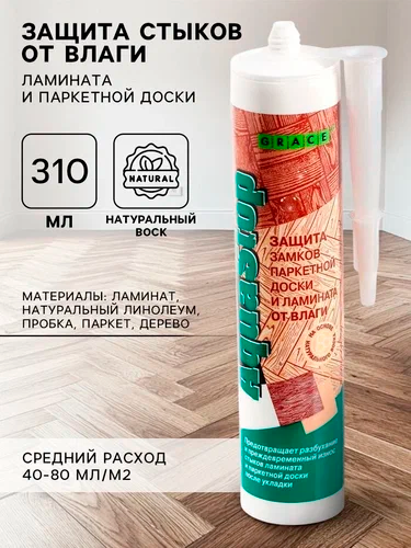 Защита стыков ламината и паркетной доски от влаги Рико Аквастоп